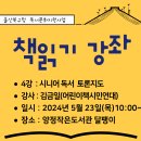 독서문화프로그램4강 이미지