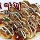 타꼬야끼
