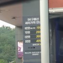 구름산주유소 이미지