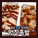 족발365