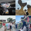 예당개인택시3 | 대만 타이베이 예스진지 투어 비교｜버스 vs 택시 장단점·가격·후기