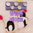 양림경로당 | 가볼만한곳/ 양림동 - 펭귄마을, 어니스트식스티 - 먹물곱창리조또 ,미트볼스파이시 스튜, 양림빵집 :D