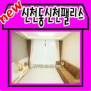 신천팰리스 이미지