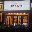 인생닭강정울산대점