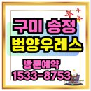 양우센트럴작은도서관 | 구미 송정 범양우레스 센트럴 포레 송정동 모델하우스, 도심 프리미엄 입지에 파격 조건 혜택까지~