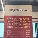 배육천 돼지찌개 이미지