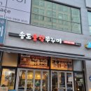송도불향쭈꾸미 - 계양구 안남로 545 | 송도불향쭈꾸미