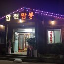 길짬뽕&야끼우동 이미지