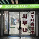 한양(아) | [안산 찜질방] 한양스파랜드_ 가족과 즐기는 휴식 명소 상세 후기