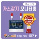 구시배수펌프장 | 대구 펌프장 가스감지기, 전광판 알람시스템 설치 사례 💧⚠️