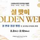 골든위크 이미지