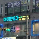 아이얀요가명상