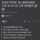 공정성 약속한 &#39;걸스플래닛999&#39;, &#39;프듀&#39;로 무너진 신뢰 회복할까 [종합] 이미지