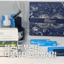 디또뷰티