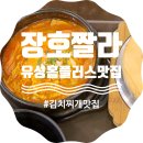 장호짤라집유성