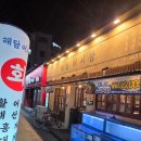 (주)대구공동어시장 | [대구맛집]회가 너무 맛있는 해담어시장 방문후기