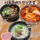 상록수역맛집 본오동맛집 서울뚝배기 안산본점 단골 많은 이유