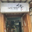 시목회관앞 | 대구 시내 반월당 6월 한정 기간 운영 사찰음식 맛집 시목 약선 한정식