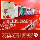 한솔컴즈 | 2018서울디자인페스티벌[미래로 후진하는 디자인] 관람후기!