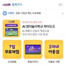 ABC알파벳 및 기초단어 | AI 키즈영어 프리스쿨 앱, 우리 아이 첫 영어 친구 &lt;하이도도&gt;