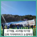 11545-10-30-43 | ■27개월, 43개월 아기랑 경남 김해 가야테마파크 눈썰매장