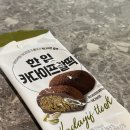 씨유(CU) 부천소안점 | 씨유 두쫀쿠 한 입 카다이프 찰떡 먹은 후기(편의점 쫀득쿠키 최강자)