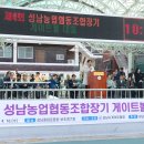 성남농업협동조합 이미지