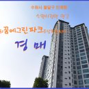 한화꿈에그린 이미지