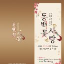 창원레이디스싱어즈 제8회 정기연주회(동백꽃사랑) 이미지