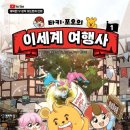 세계여행사 - 영덕군 강변길 58 | 세계여행사