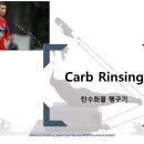 "Carb Rinsing"으로 지구력 운동에서 성능 향상!" / 리업필라테스 도봉필라테스 이미지