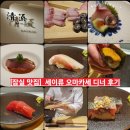 예약/ 콜키지/ 주차 잠실 핫플 추천 : 잠실의 축복 세이류후기 (feat.엄청난 앵콜스시로 인한 감동 서비스)