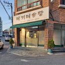 웅촌할매추어탕 이미지