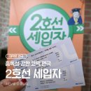 대학로 연극 추천! 온 가족이 즐기기 좋은 코믹 연극 '2호선 세입자' 관람 후기 (바탕골소극장 좌석&amp;꿀팁)