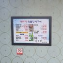 해바리숯불장어구이 이미지