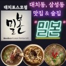 밀본대치