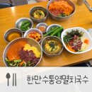 한만수통영멸치국수 | 경산 사동 맛집, 경산 국수 맛집, 국물이 찐~했던♥ 한만수통영멸치국수*