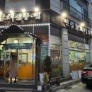 연평도해물탕 | 동탄 개나리 공원 &amp; 센트럴 파크 맛집 :: 연평도해물탕찜 아구찜 솔직후기
