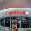 케르반레스토랑 | 코엑스 맛집 케르반 코엑스몰점 튀르키예 음식 레스토랑 후기