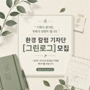 그린로그