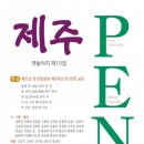 제주펜 엔솔러지 19집 이미지