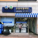 물소운동화빨래방 이미지