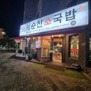 이순신국밥 이미지