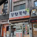고색수원족발