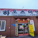 하오츠미엔