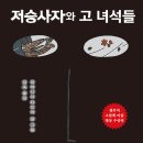 북뱅크/저승사자와 고 녀석들 10명 이미지