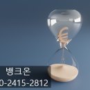 뱅크온 | '남양주 대위변제&경매취하' 뱅크온 후기