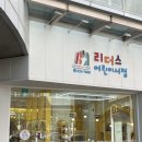 대구 북구 경진로 47 | 대구에서 제일 예쁜 서점 북구 동천동 리더스 어린이서점