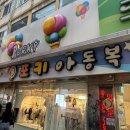 회현어린이집 | [ 남대문 아동복 ] 쇼핑 후기 / 저렴하게 살 수 있는 브랜드 추천