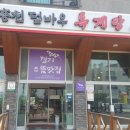 덤바우록계탕